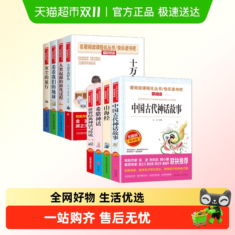 快乐读书吧四年级上下册童书