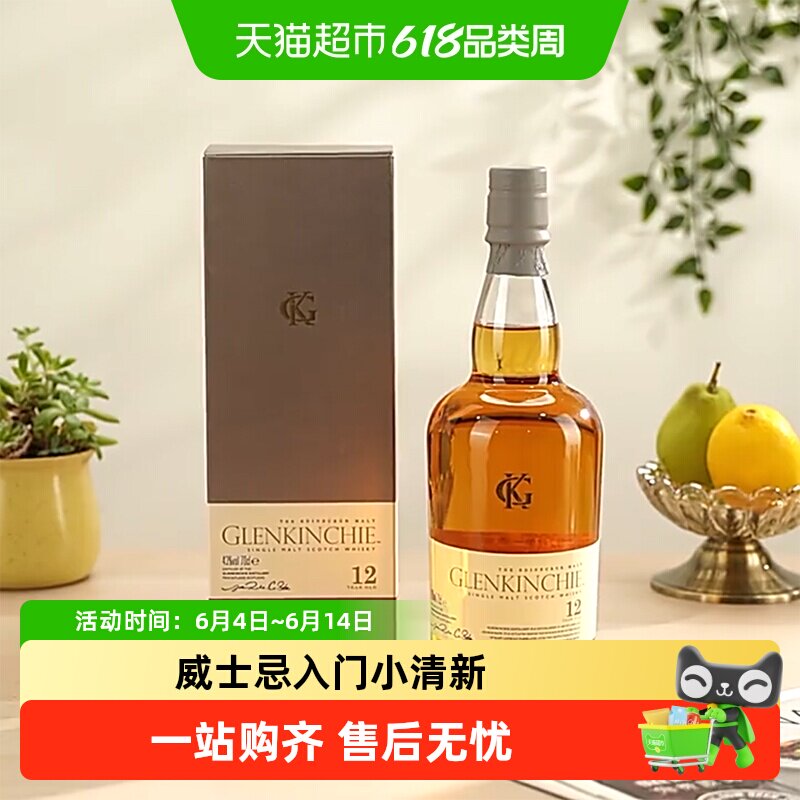 【进口】格兰昆奇12年苏格兰单一麦芽威士忌700ml洋酒节日送礼