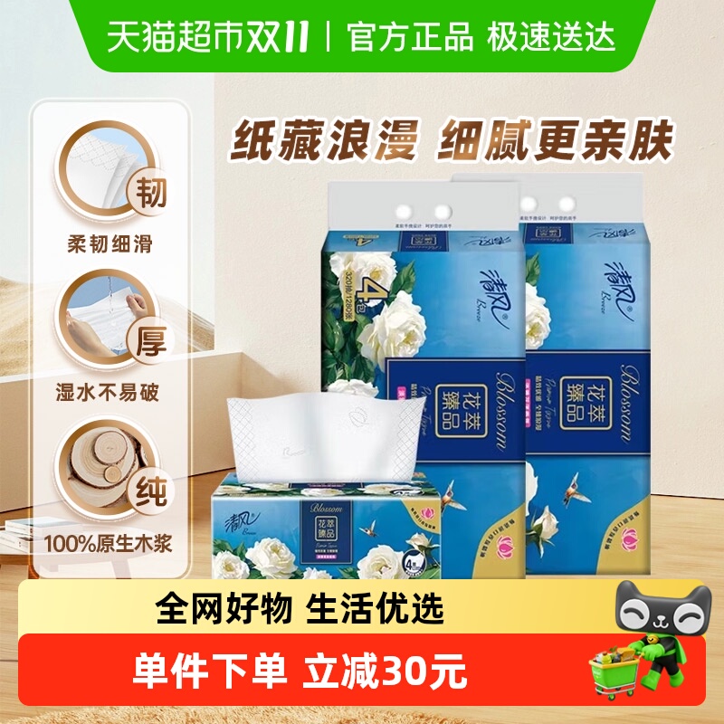 清风花萃抽纸4层80抽8包