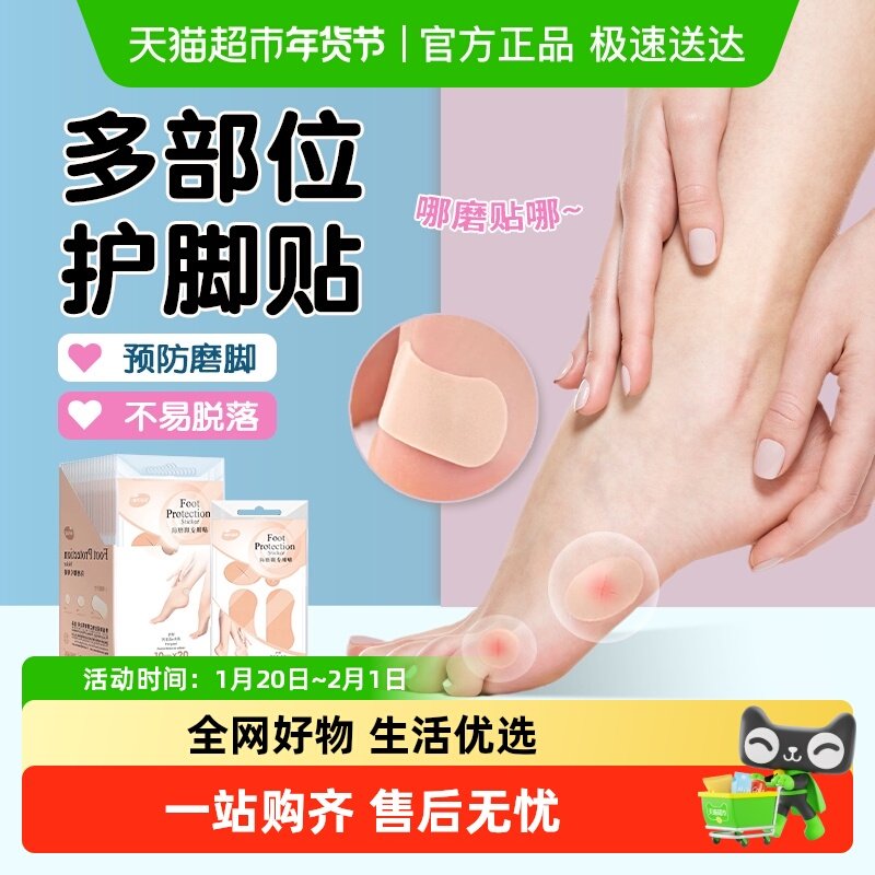 海氏海诺防磨脚专用贴后跟贴高跟贴水泡防掉跟硅胶隐形脚趾创口贴,医疗器械,创口贴,淘宝优惠券,粉丝福利购,淘宝优惠卷