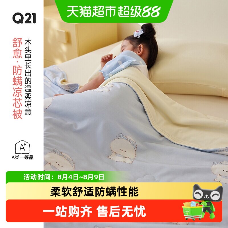 Q21天丝凉感抑菌防螨空调被