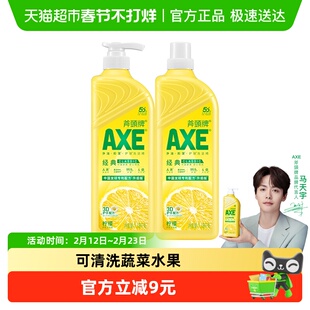 AXE/斧头牌洗洁精维E呵护柠檬清香洗碗液家庭装家用1.18kg*2