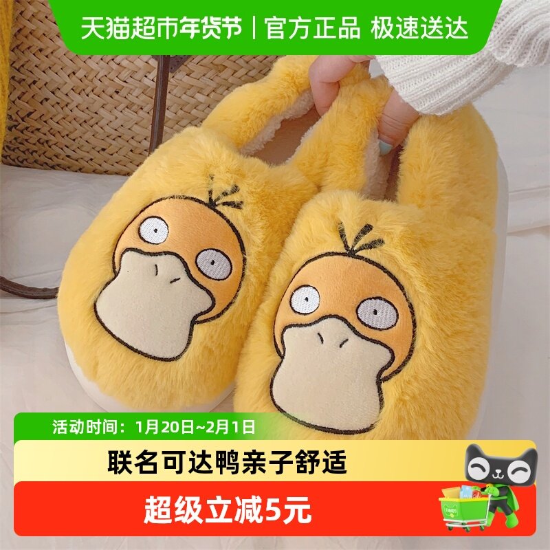 细细条 正版可达鸭亲子棉拖鞋可爱呆萌秋冬季居家保暖舒适月子鞋,居家布艺,居家棉拖/棉鞋,淘宝优惠券,粉丝福利购,淘宝优惠卷