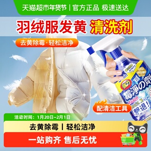 羽绒服发黄清洗剂免水洗氧化恢复剂洗白色棉袄衣服专用去泛黄神器