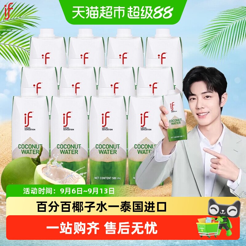 if泰国电解质椰子水500ml*12盒图片