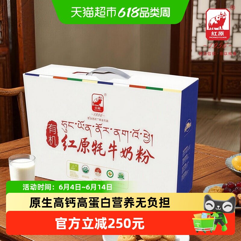 红原牦牛奶粉500g*2礼盒装高原特产有机认证无蔗糖中老年高钙奶粉