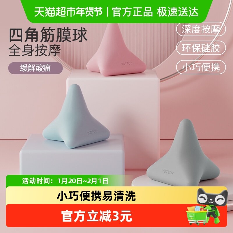 yottoy四角筋膜球按摩足底腰部肌肉放松瑜伽肩颈脚部健身经络疏通,运动/瑜伽/健身/球迷用品,筋膜球,淘宝优惠券,粉丝福利购,淘宝优惠卷