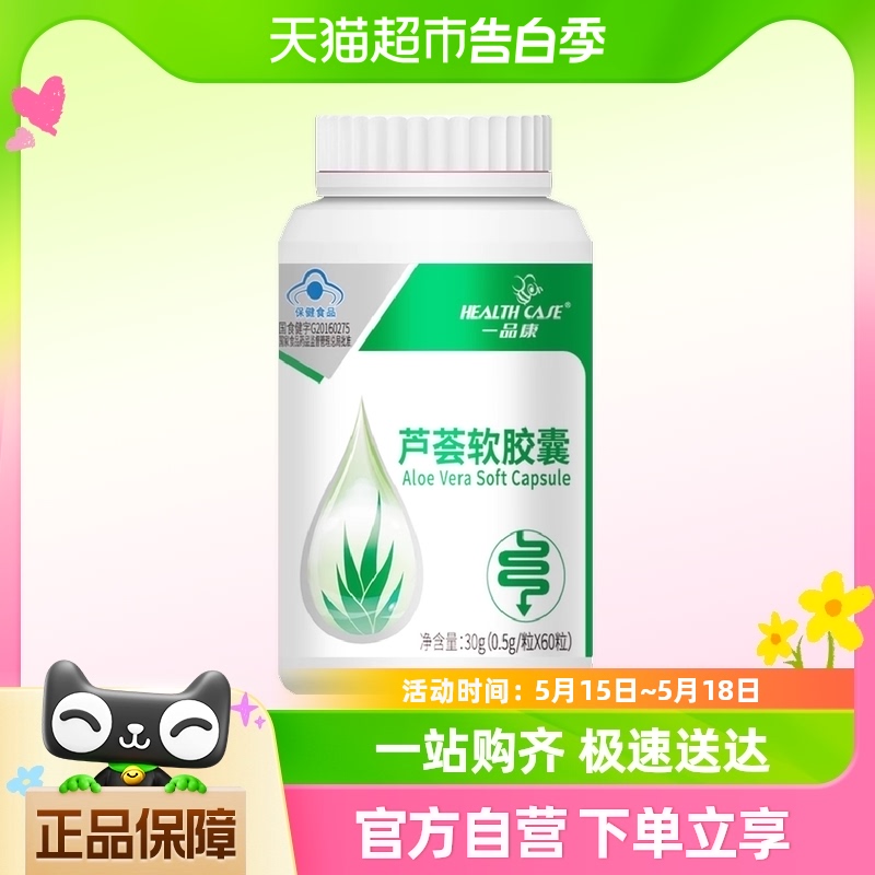 一品康综合功效保健食品芦荟软胶囊0.5g/粒*60粒