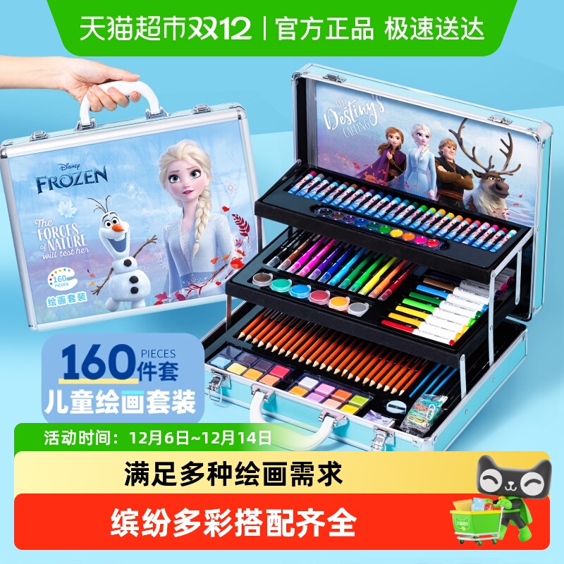 迪士尼儿童绘画画画全套工具小学生女孩套装礼盒水彩笔生日礼物