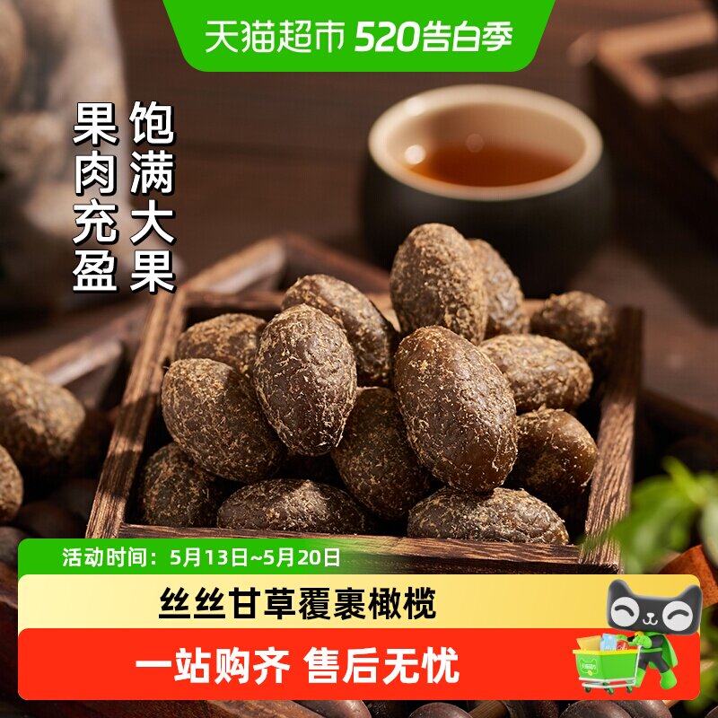 三关六码头甘草橄榄古法老式蜜饯凉果肉干果脯特产休闲零食