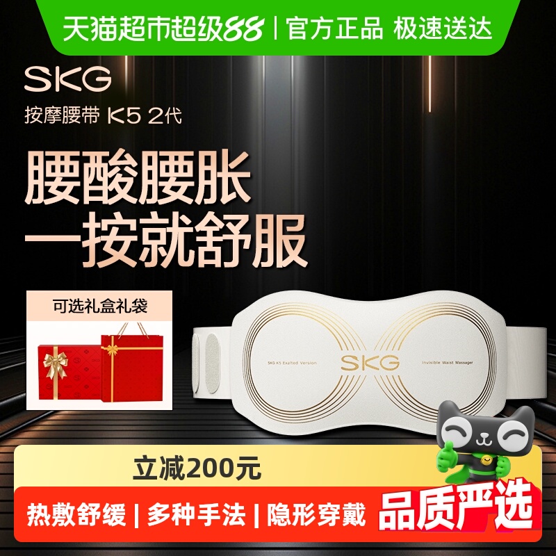 SKG腰部按摩仪K5二代护腰带