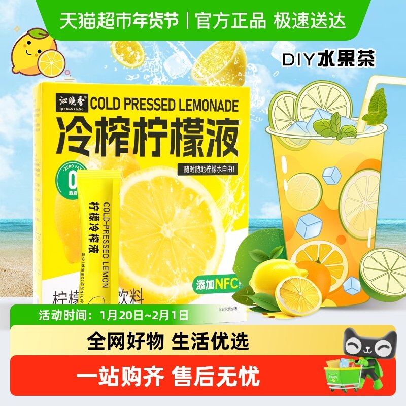沁晚香冷榨柠檬液浓缩液冷萃速溶水果茶冲饮汁vc饮料,茶,茶粉/茶膏/茶精/茶液/茶蜜,淘宝优惠券,粉丝福利购,淘宝优惠卷