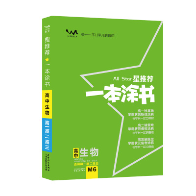 2024新教材版版一本涂书高中语数英物化生物新教材版新华书店