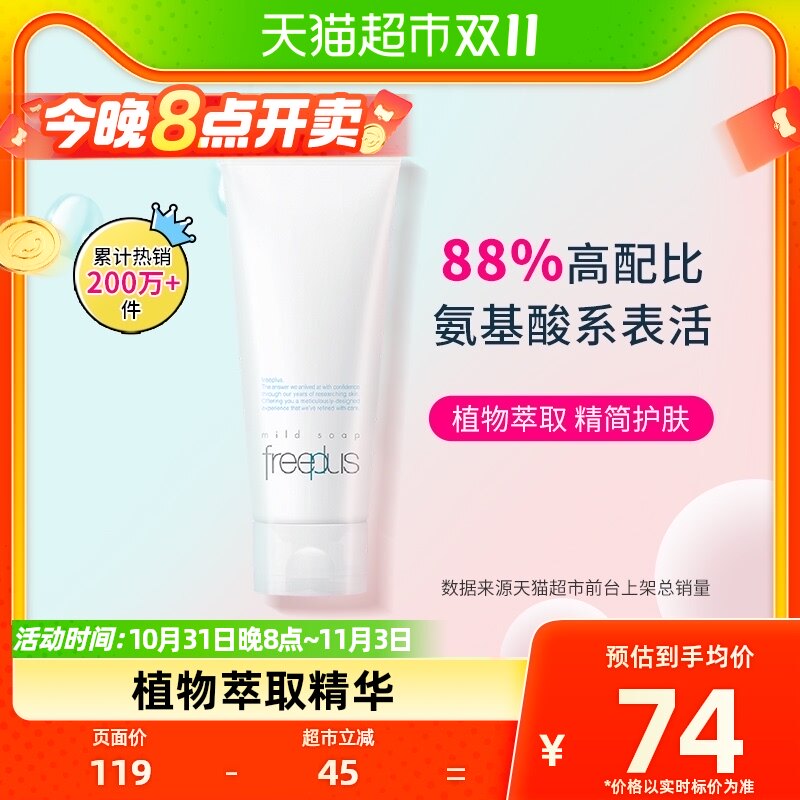 Freeplus/芙丽芳丝洗面奶净润洗面霜100g氨基酸洁面温和清洁正品高性价比高么？