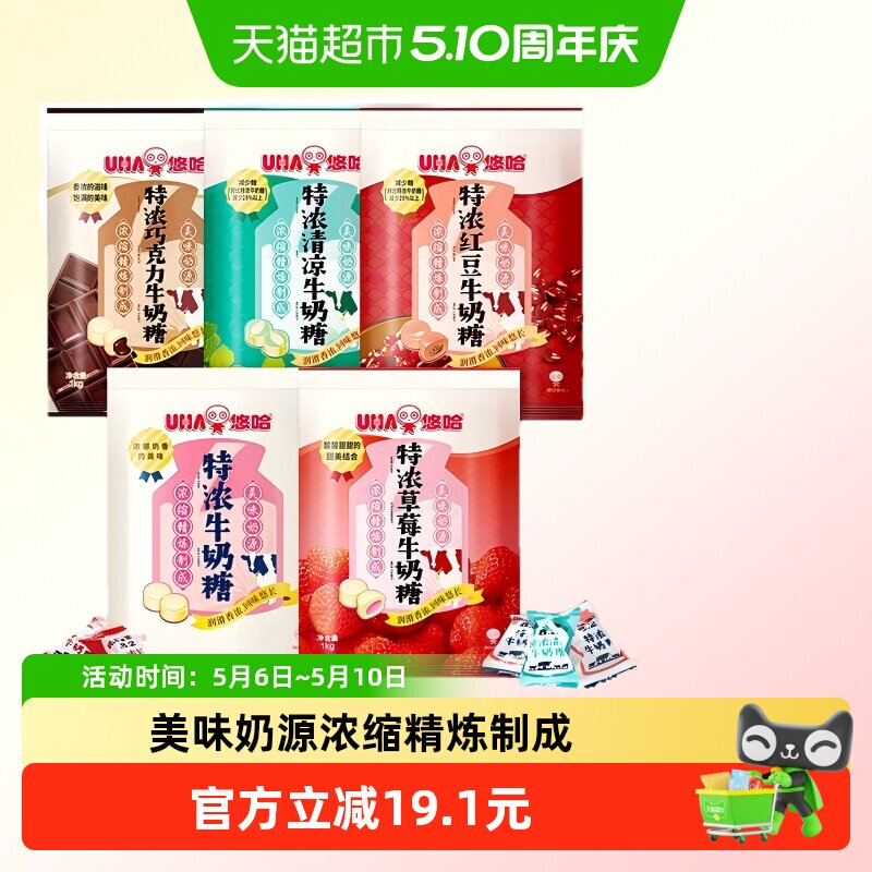 UHA悠哈特浓牛奶糖草莓巧克力清凉红豆味儿童糖果零食大包装喜糖