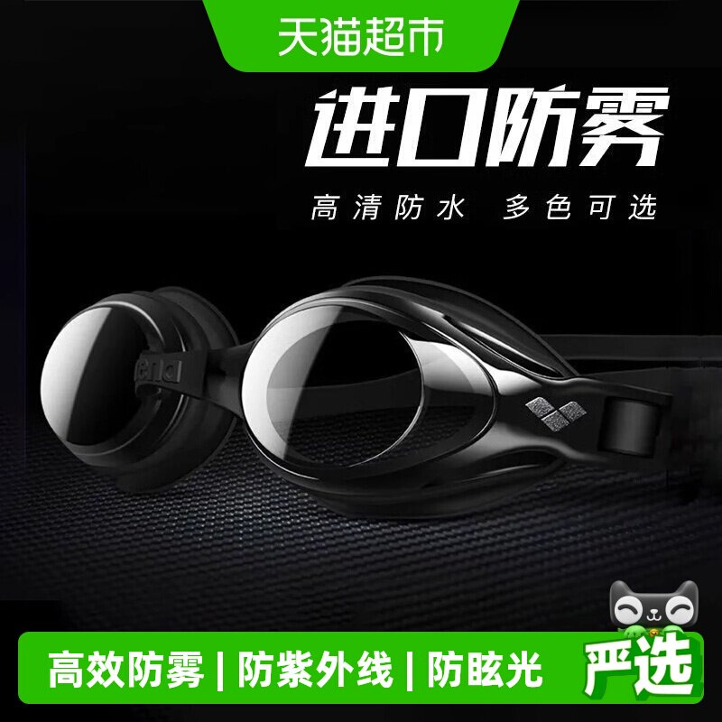 Arena竞速防雾泳镜减少水阻图片