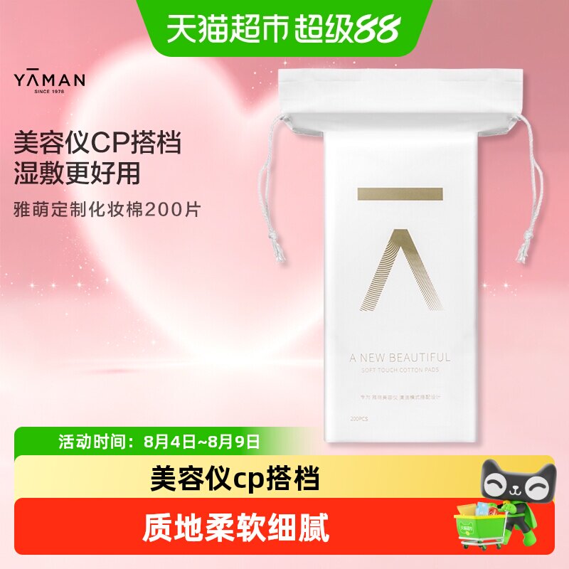 雅萌定制化妆棉