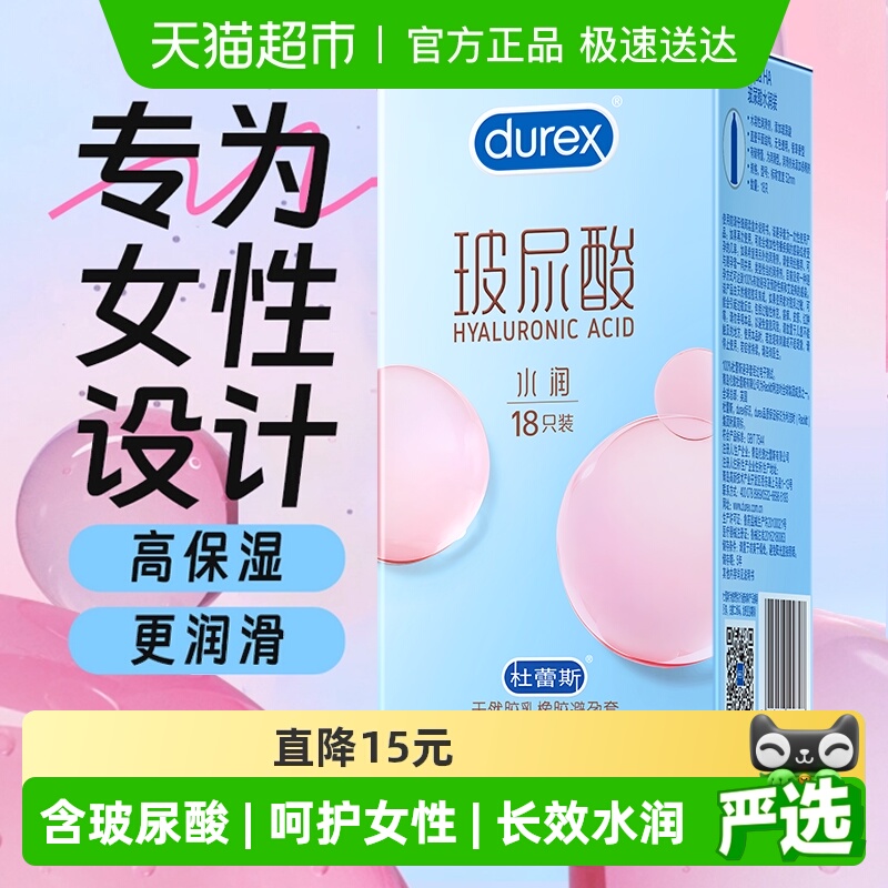 杜蕾斯水润玻尿酸避孕套