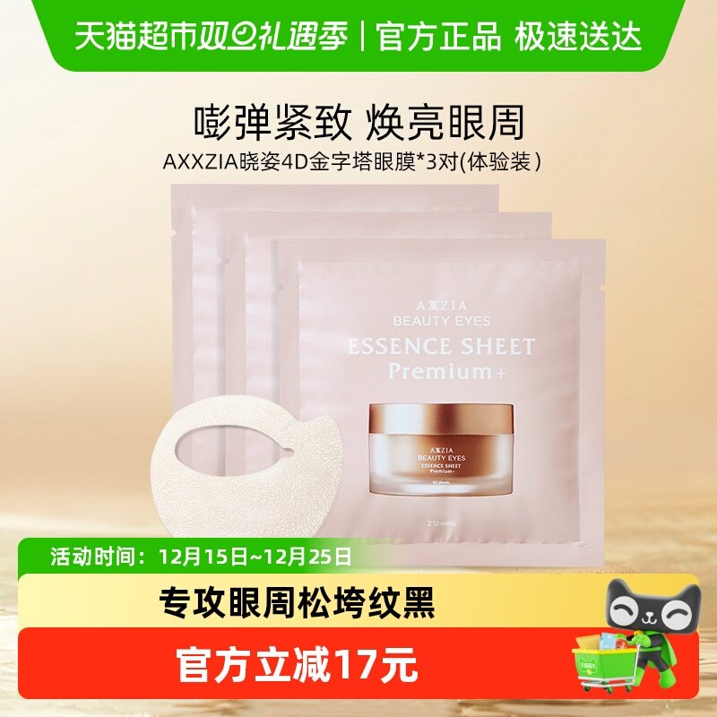 AXXZIA晓姿4d金字塔眼膜3对