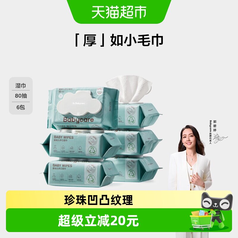 bcbabycare婴儿手口湿巾一擦即净图片