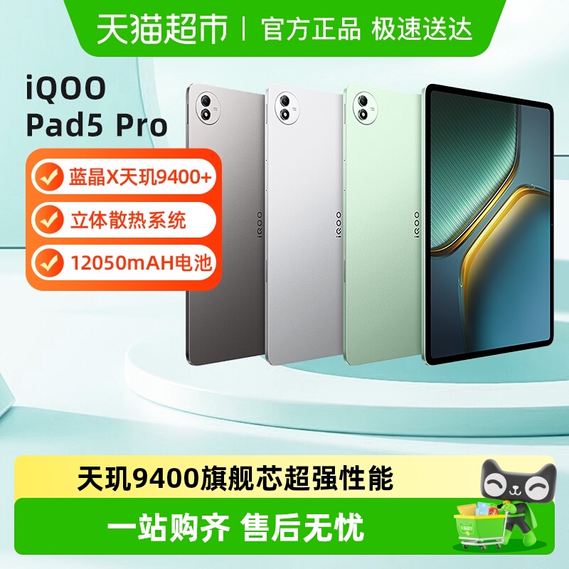 vivoiQOOPad5Pro平板电脑新品