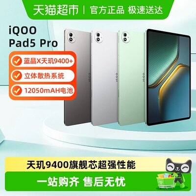 vivoiQOOPad5Pro平板电脑新品