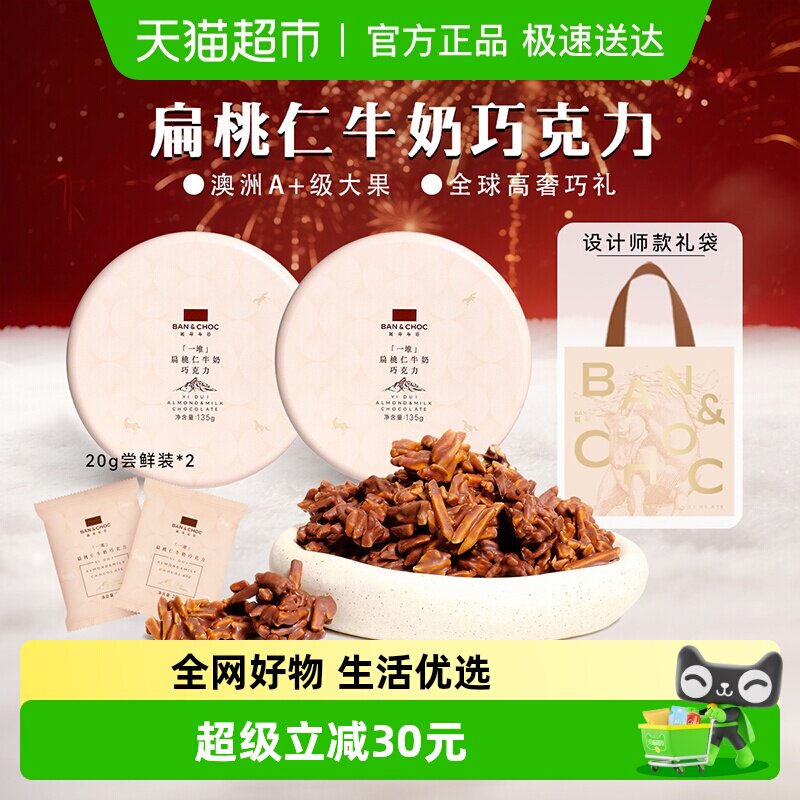 【38抢先购】斑马与巧扁桃仁坚果夹心牛奶巧克力2盒送礼盒糖果