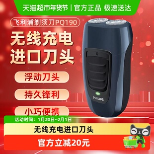 飞利浦电动剃须刀男士刮胡刀便携式经典系列胡须刀PQ190新年礼物