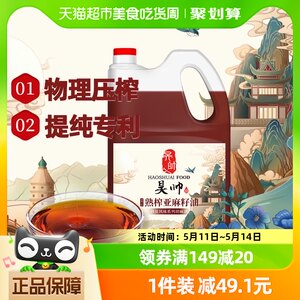 昊帅宁夏胡麻油物理压榨5L