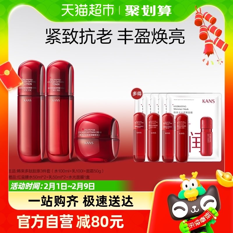 韩束红蛮腰长效补水多肽保湿抗皱清爽水乳面霜3件套(送同量水乳)