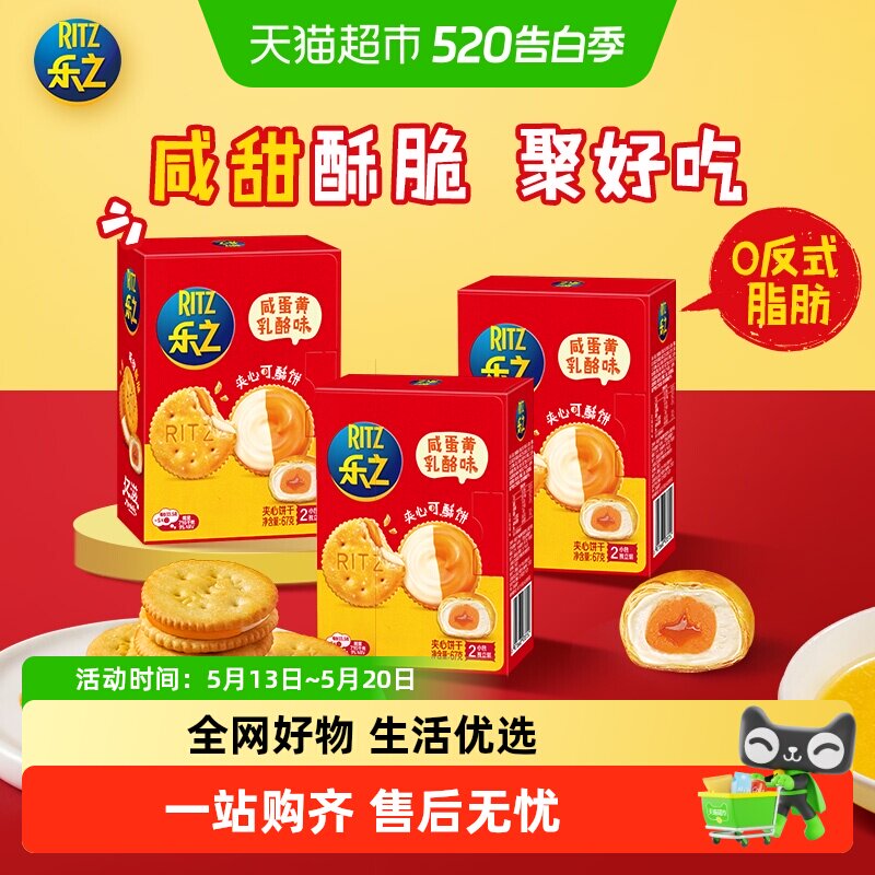 乐之夹心可酥饼双重芝士味咸饼干多口味混合装休闲零食早餐