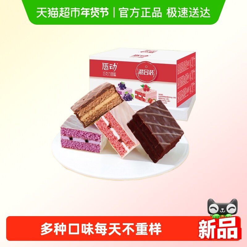 唇动经典4种混合口味蛋糕夹心涂层巧克力派零食面包早餐甜品516g,零食/坚果/特产,传统西式糕点,淘宝优惠券,粉丝福利购,淘宝优惠卷