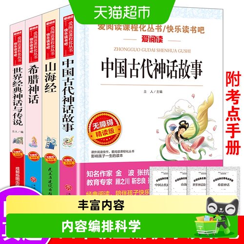 快乐读书吧四年级上四册
