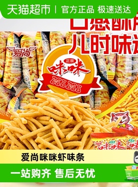 爱尚咪咪虾味膨化薯片休闲零食礼包凑单网红小吃儿童节