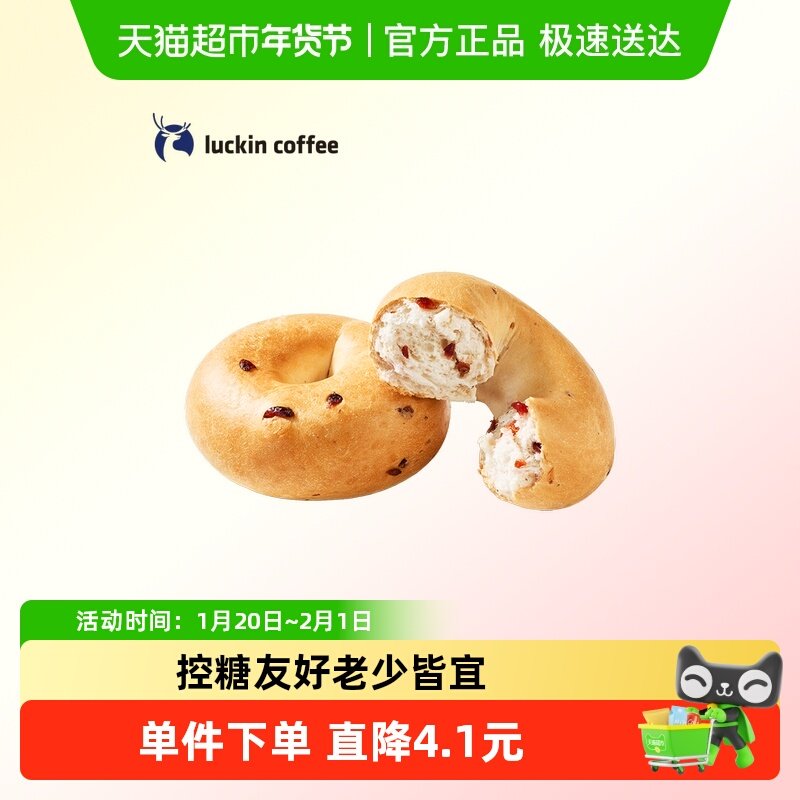 【luckin coffee/瑞幸咖啡】蔓越莓贝果电子优惠券,餐饮美食卡券,咖啡,淘宝优惠券,粉丝福利购,淘宝优惠卷