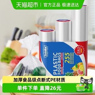 Sodolike保鲜袋家用加厚点断式 包邮 PE食品袋子三联组合装 顺丰