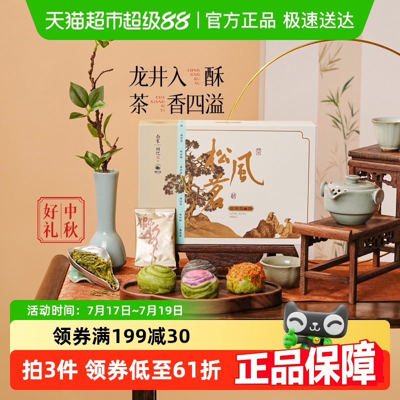 南宋胡记龙井茶酥礼盒装中式糕点