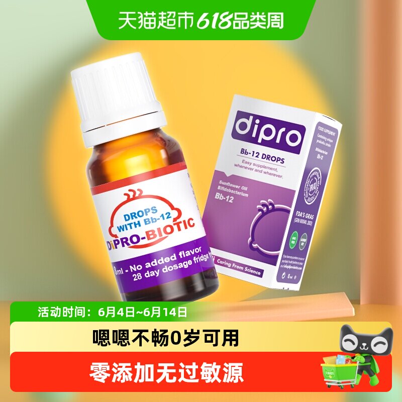 dipro迪辅乐bb12益生菌婴幼儿宝宝儿童肠胃肠道益生菌滴剂