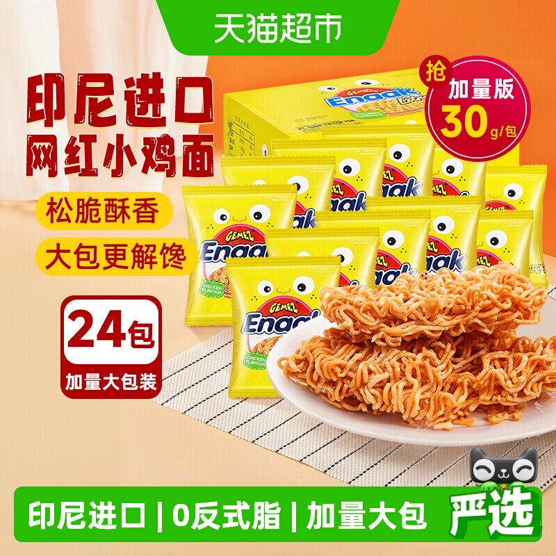 进口印尼GEMEZ烧烤小鸡干脆面怀旧节日送礼膨化零食掌心脆休闲