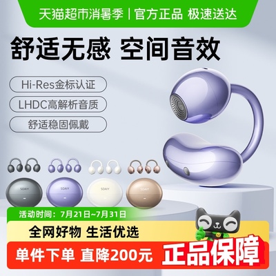 索爱舒适耳夹开放式运动耳机