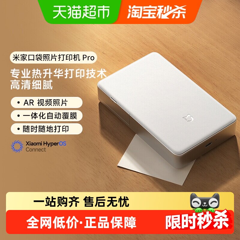 【进直播闪降】小米米家口袋照片打印机Pro无线蓝牙便携拍立得