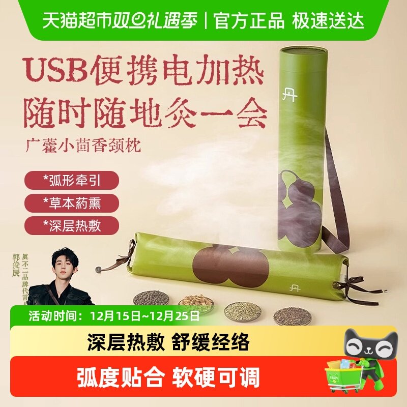 真不二枕头小茴香颈枕养生草本护颈圆枕颈椎艾草加热敷枕礼物送礼