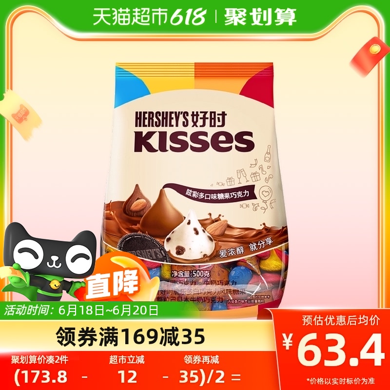 好时之吻KISSES巧克力500g好时眩彩多口味混合装婚庆糖果零食散装