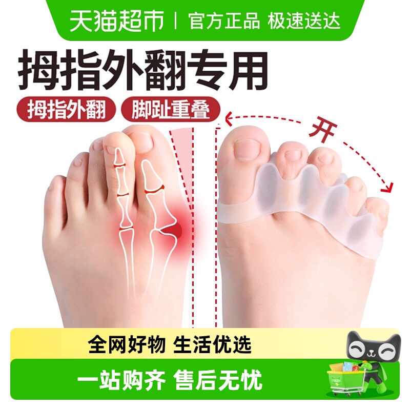 JvBV脚趾矫正器拇指外翻可穿鞋女