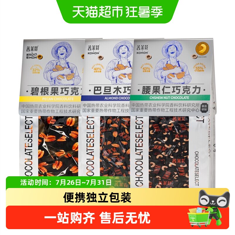 普莱赞坚果黑巧克力果仁腰果/巴旦木/碧根果可可脂热科院健康休闲 - 实物图