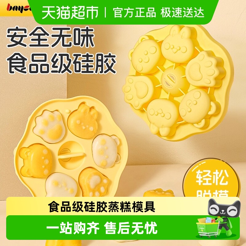 拜格宝宝辅食蒸糕模具婴儿专用食品级猫爪硅胶可蒸煮烘焙全套工具