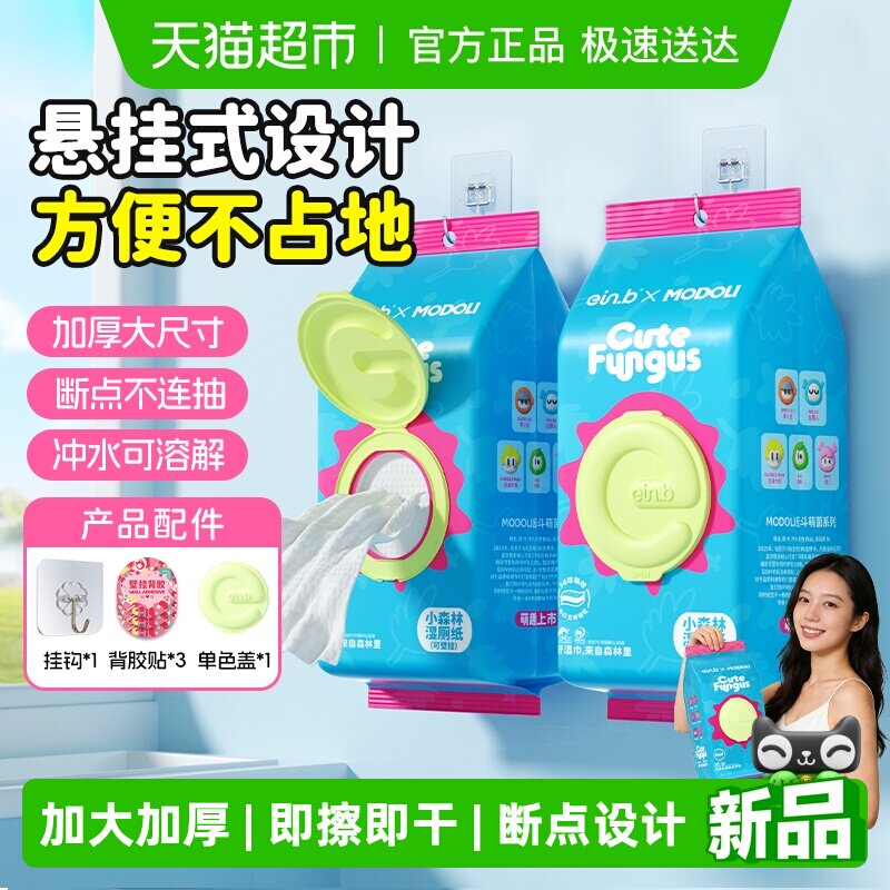 怡恩贝悬挂式断点湿厕纸珍珠纹厕用湿巾孕妇儿童专用实惠装家庭装