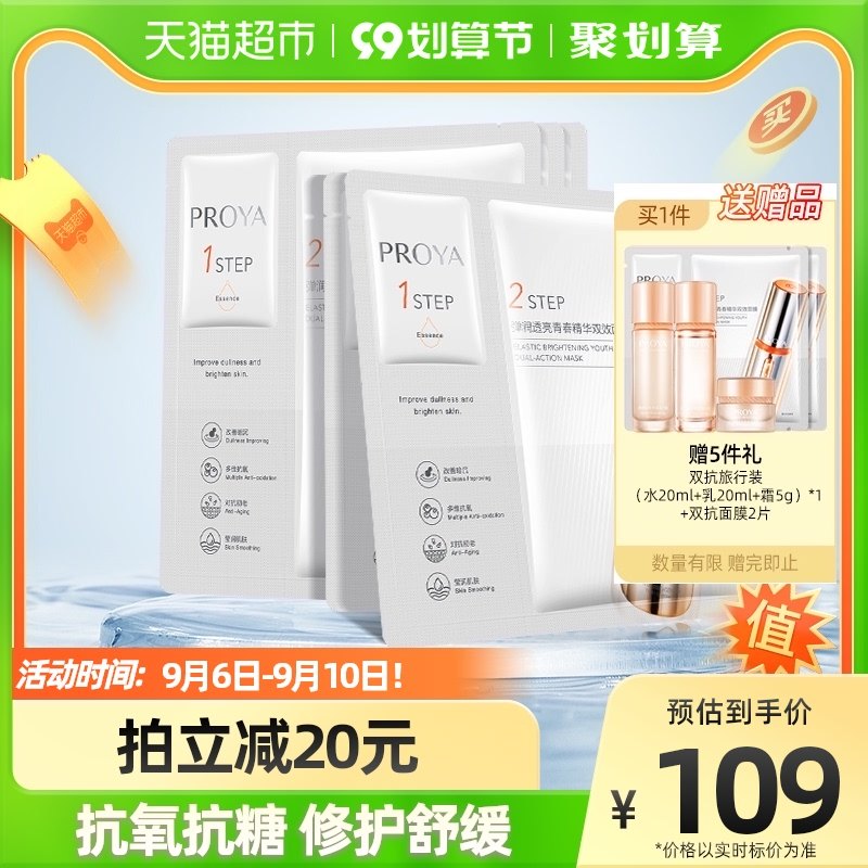 珀莱雅双抗面膜5片女紧致抗氧抗糖去黄提亮补水修护2.0正品