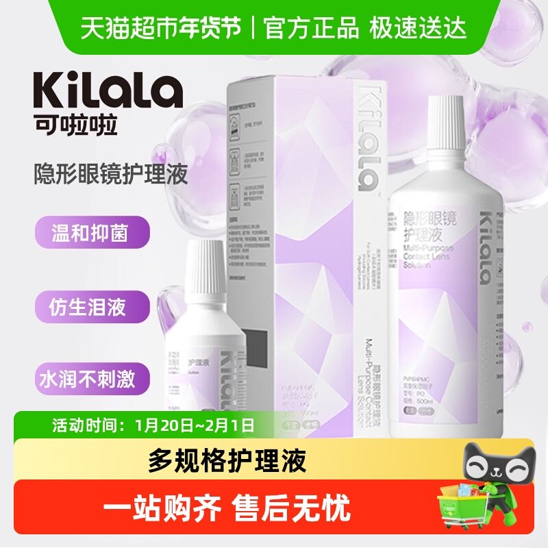 可啦啦KILALA隐形眼镜小气泡护理液美瞳清洁护理正品,隐形眼镜/护理液,软镜护理液,淘宝优惠券,粉丝福利购,淘宝优惠卷