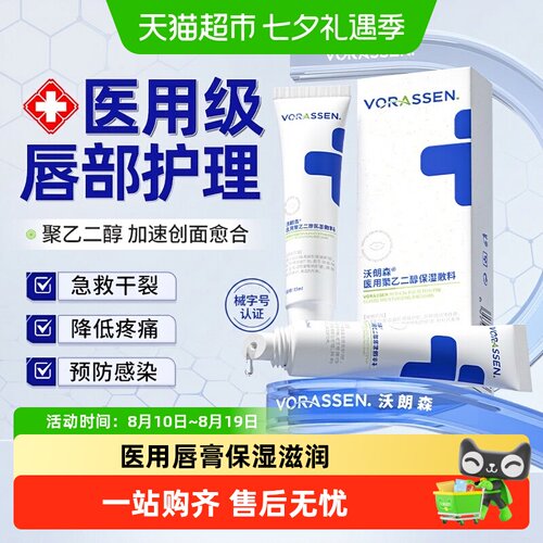 沃朗森医用级唇膏专业唇部护理